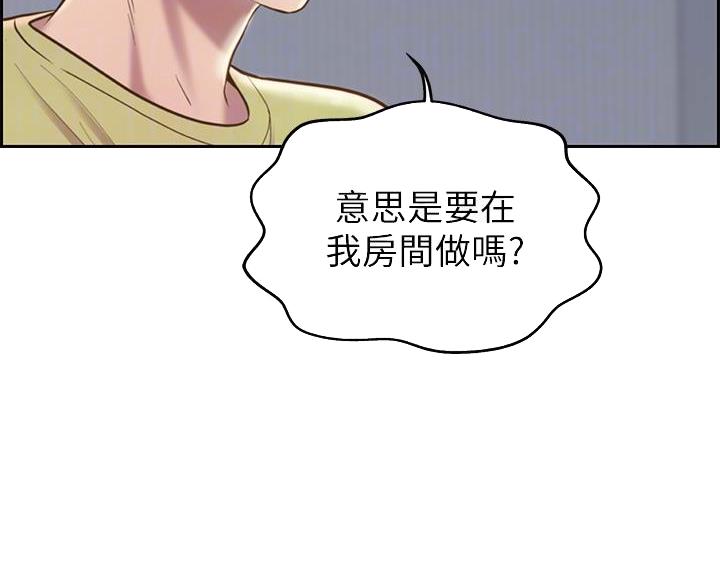 《姐妹小吃店》第78话 第9页