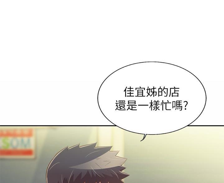 《姐妹小吃店》第77话 第44页