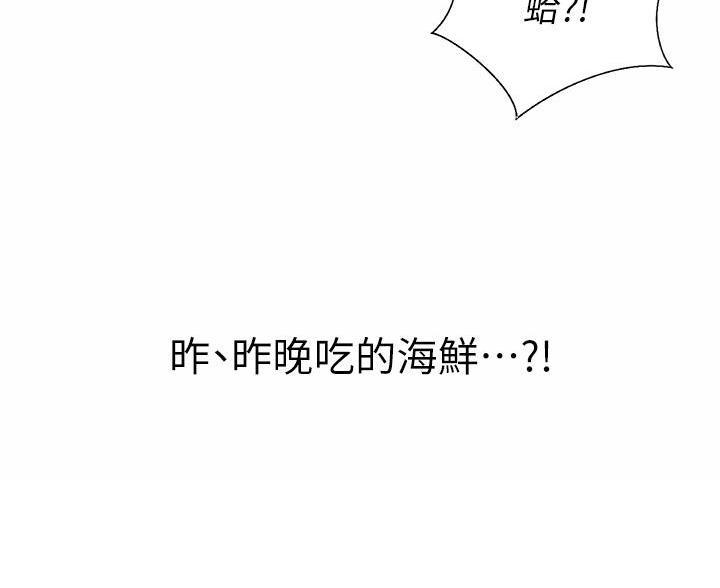 《姐妹小吃店》第77话 第51页