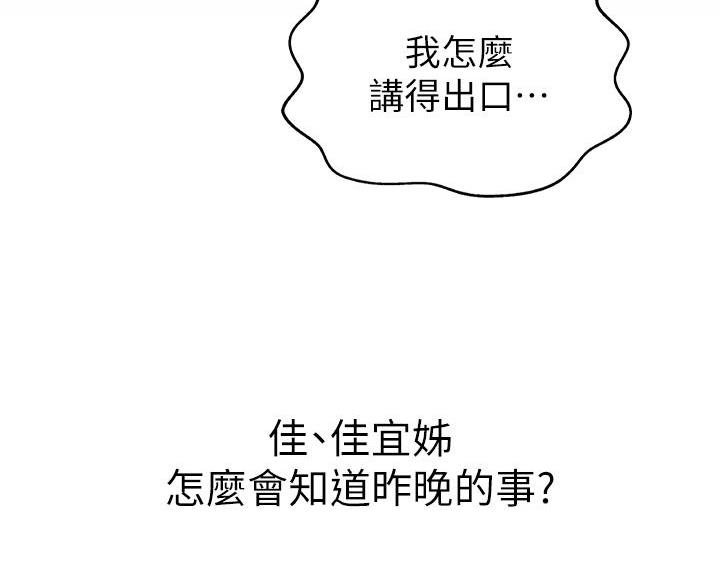 《姐妹小吃店》第77话 第57页