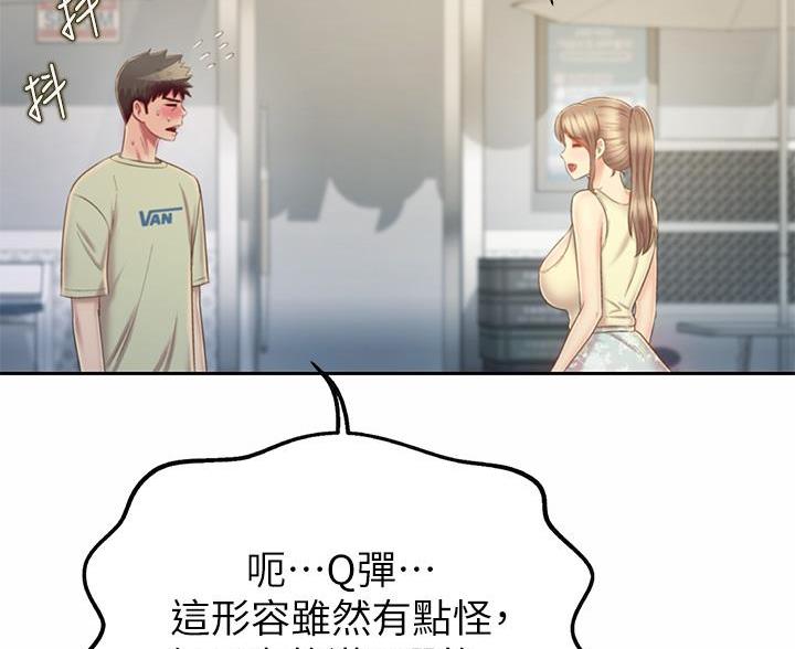 《姐妹小吃店》第77话 第59页