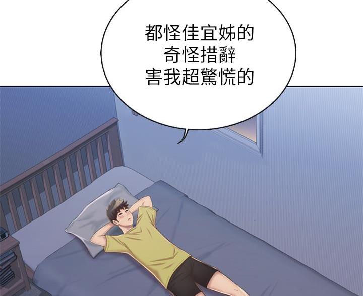 《姐妹小吃店》第77话 第71页