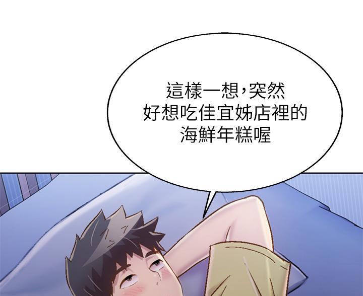 《姐妹小吃店》第77话 第73页