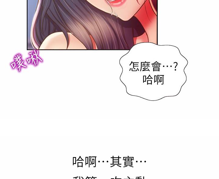 《姐妹小吃店》第79话 第11页