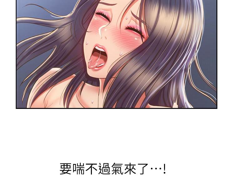 《姐妹小吃店》第79话 第13页