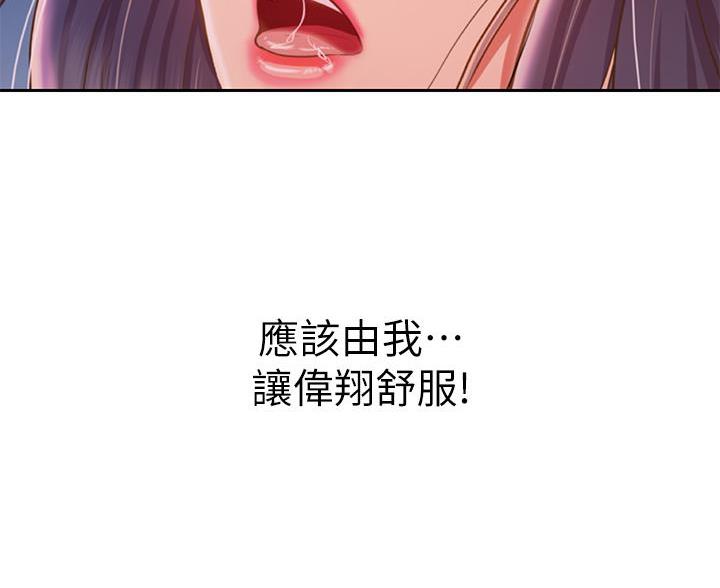 《姐妹小吃店》第79话 第19页