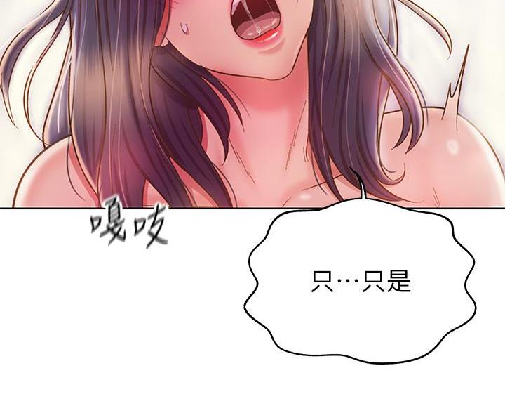 《姐妹小吃店》第79话 第26页