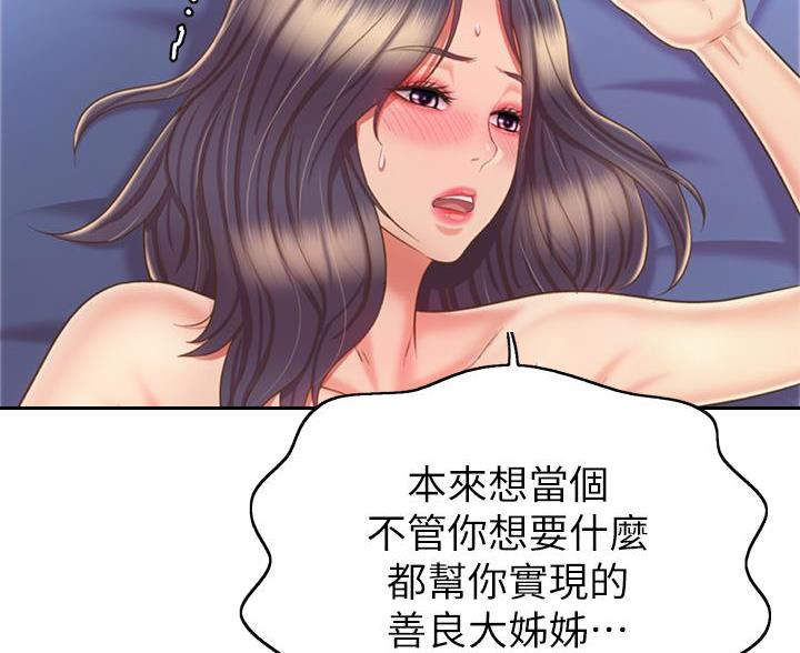 《姐妹小吃店》第79话 第53页