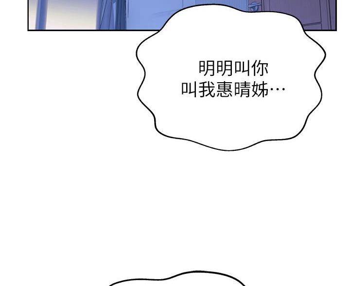 《姐妹小吃店》第79话 第57页