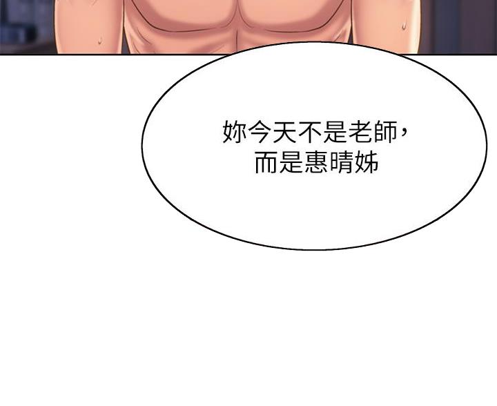 《姐妹小吃店》第79话 第61页