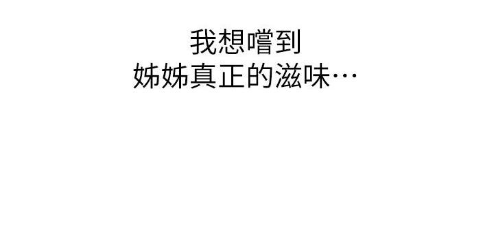 《姐妹小吃店》第79话 第69页