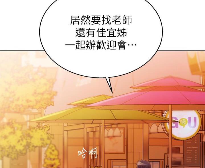 《姐妹小吃店》第81话 第10页