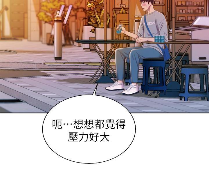 《姐妹小吃店》第81话 第11页