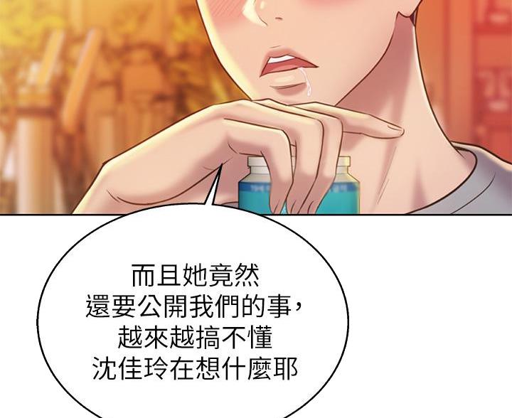《姐妹小吃店》第81话 第13页