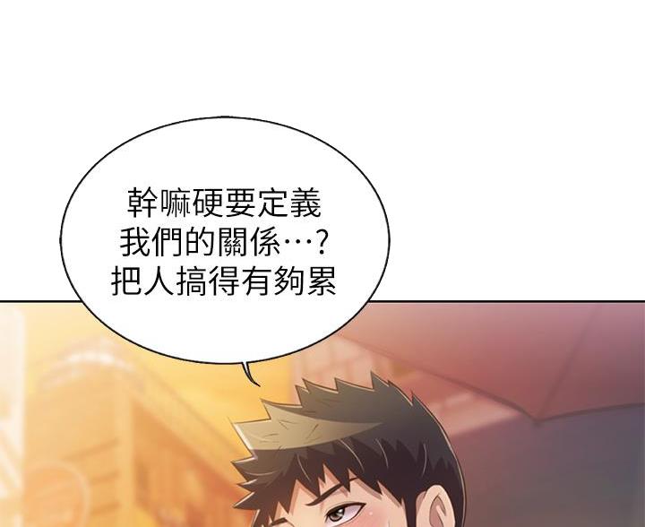 《姐妹小吃店》第81话 第16页