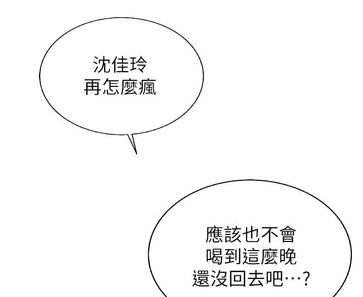 《姐妹小吃店》第81话 第37页