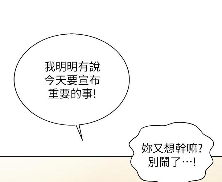 《姐妹小吃店》第81话 第69页