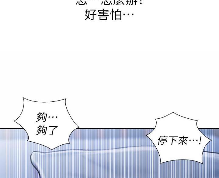 《姐妹小吃店》第80话 第18页