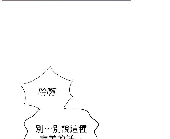 《姐妹小吃店》第80话 第9页