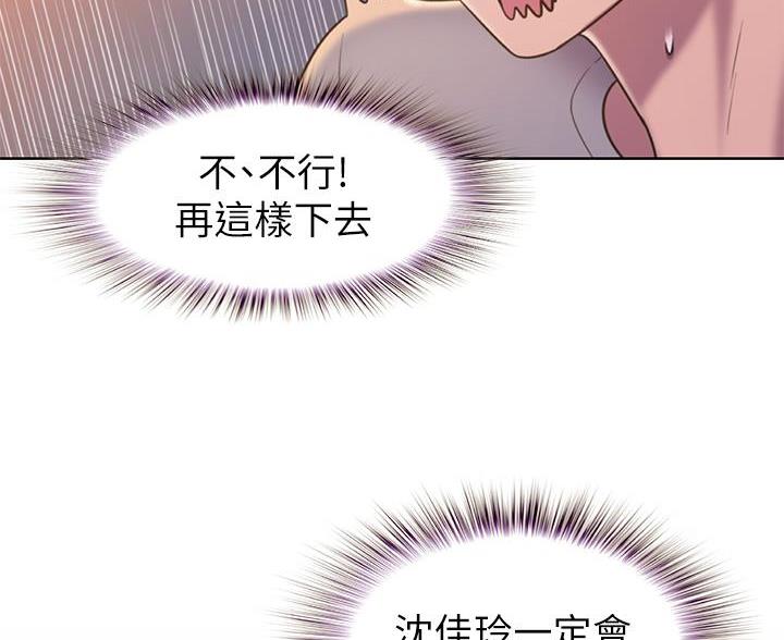《姐妹小吃店》第82话 第17页