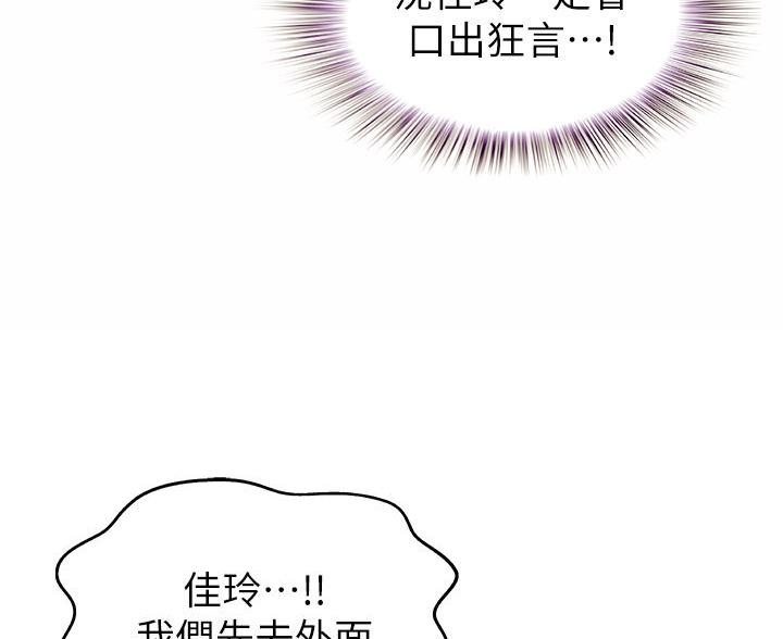 《姐妹小吃店》第82话 第18页