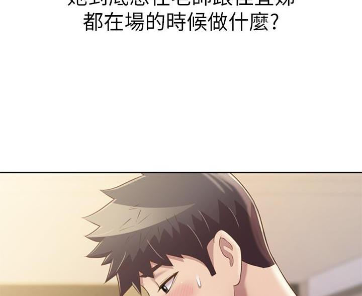 《姐妹小吃店》第82话 第52页