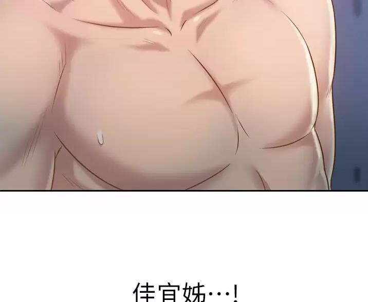 《姐妹小吃店》第84话 第17页