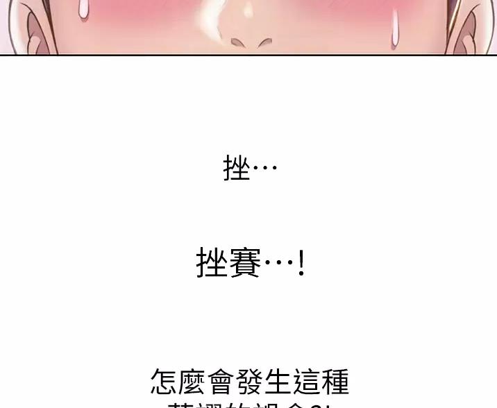 《姐妹小吃店》第84话 第4页