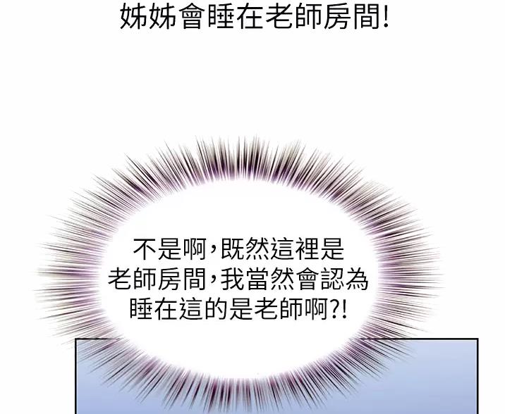 《姐妹小吃店》第84话 第7页