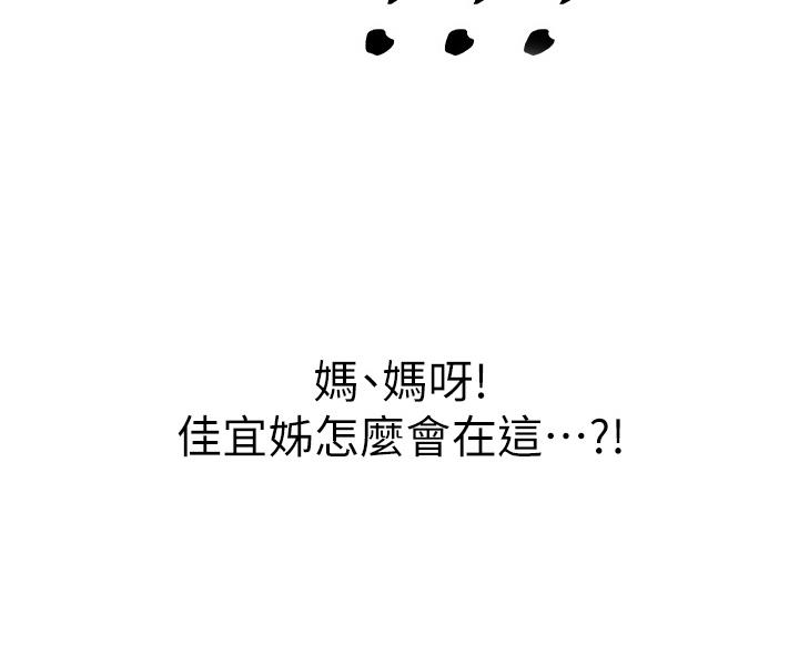 《姐妹小吃店》第83话 第100页