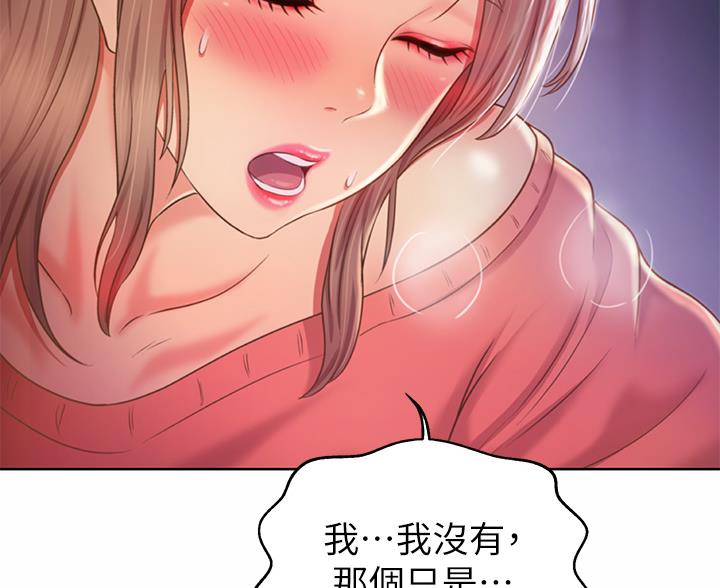 《姐妹小吃店》第83话 第59页
