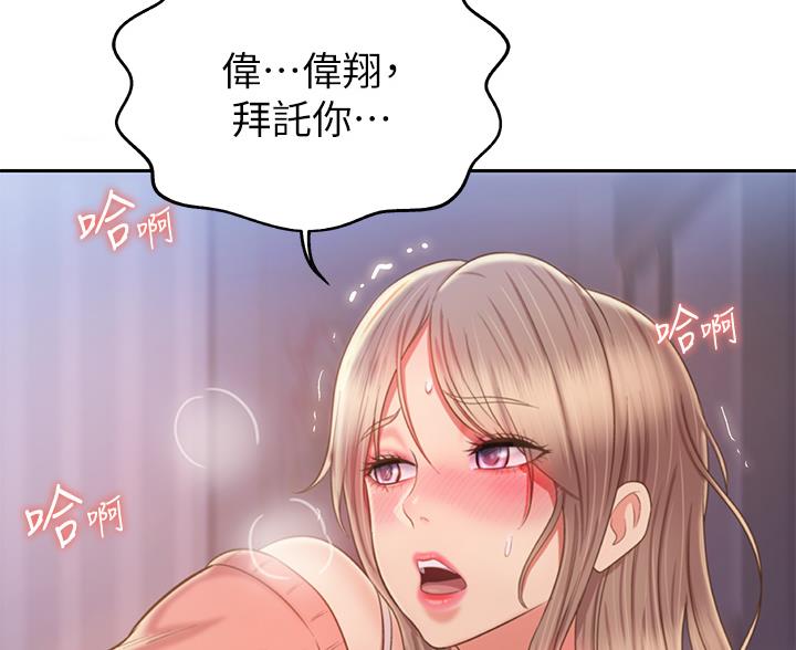 《姐妹小吃店》第83话 第97页