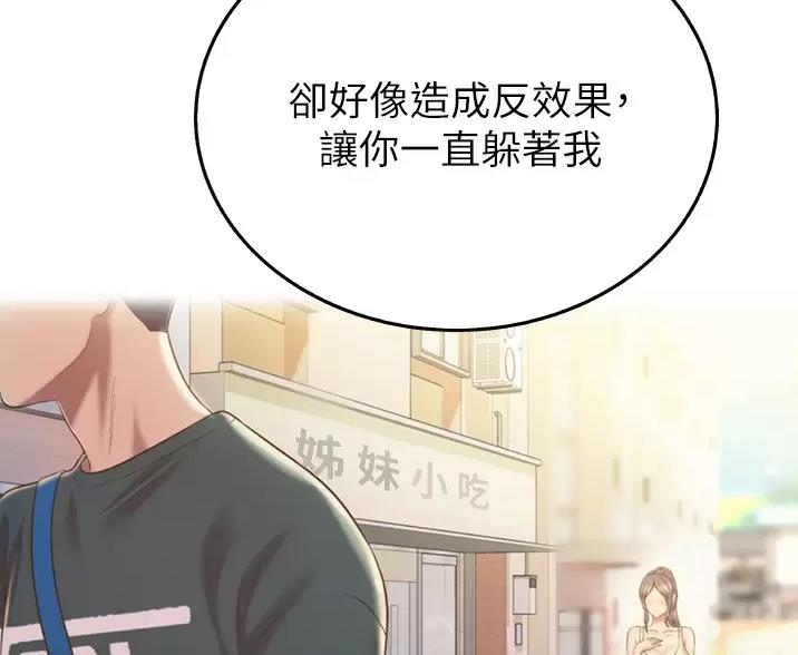 《姐妹小吃店》第85话 第10页