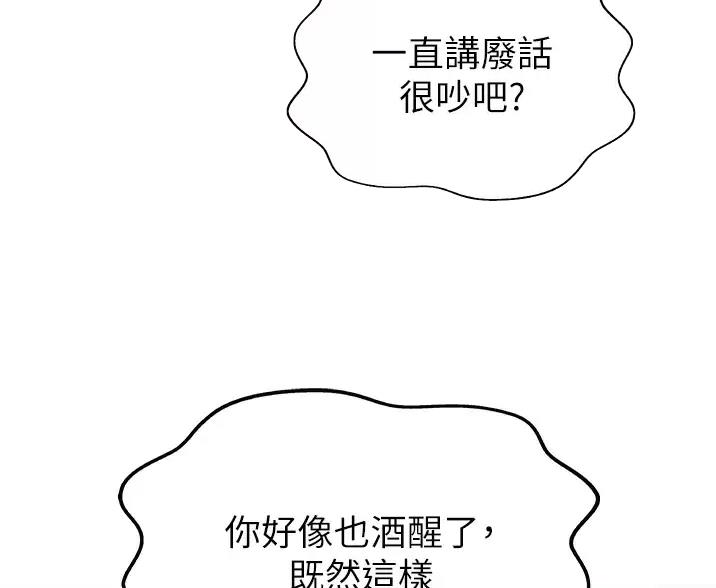 《姐妹小吃店》第85话 第30页