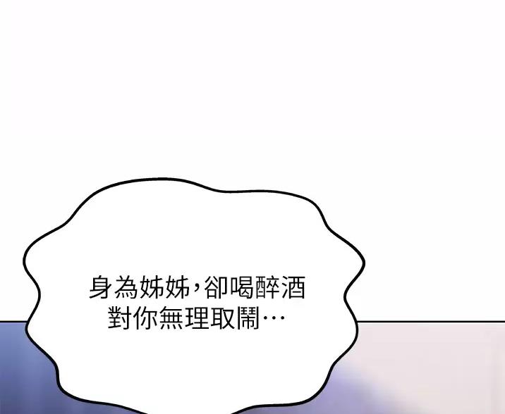 《姐妹小吃店》第85话 第4页