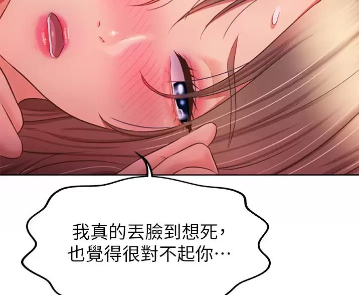 《姐妹小吃店》第85话 第8页