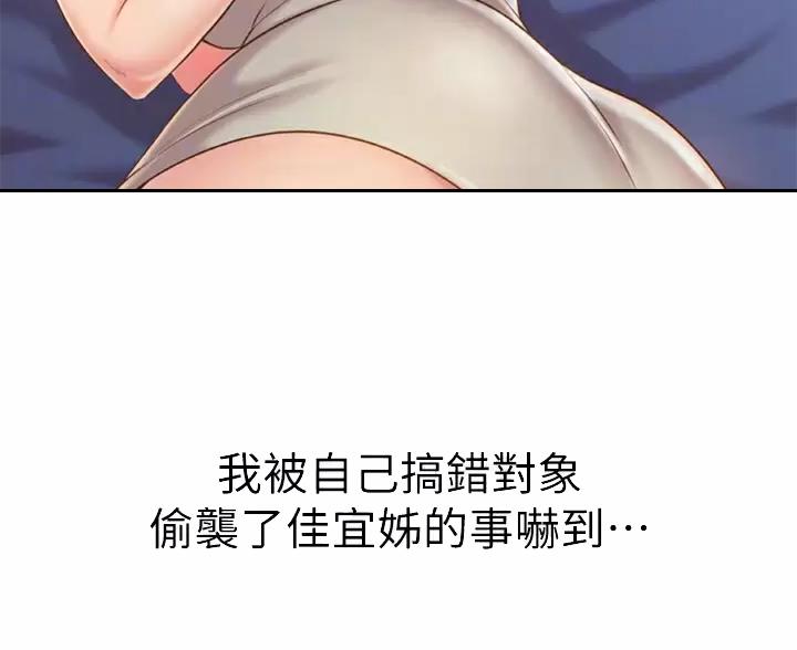 《姐妹小吃店》第86话 第26页