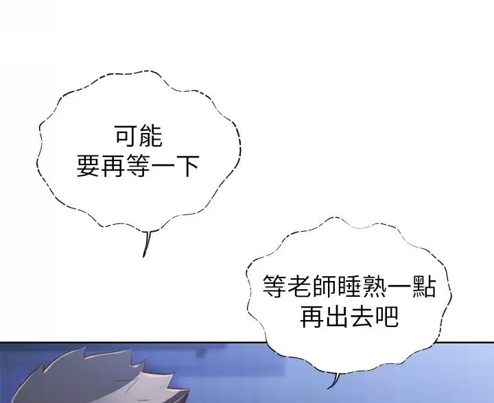 《姐妹小吃店》第86话 第46页