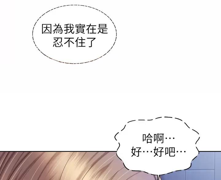 《姐妹小吃店》第87话 第40页