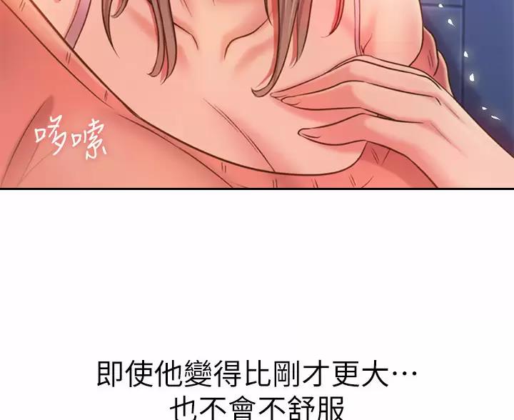 《姐妹小吃店》第87话 第44页