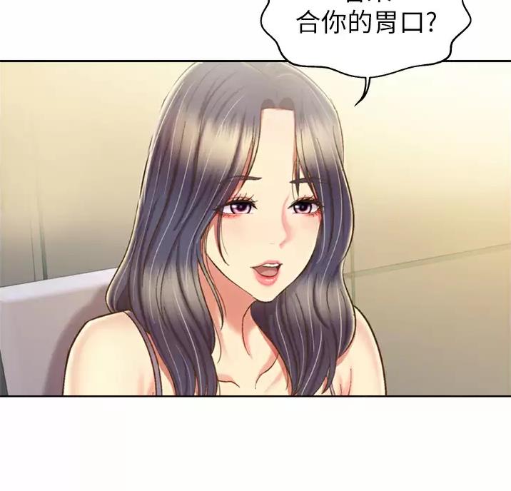 《姐妹小吃店》第90话 第3页