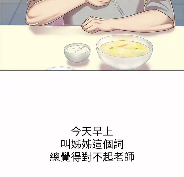 《姐妹小吃店》第89话 第31页