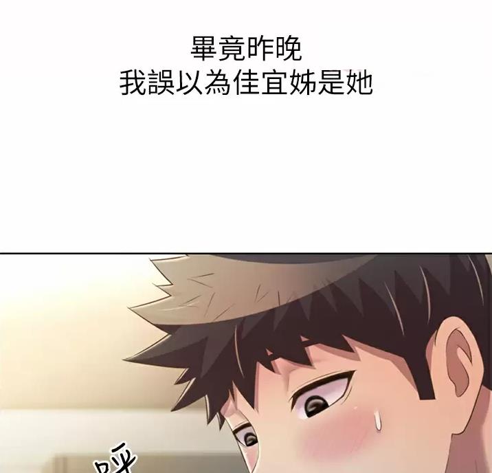 《姐妹小吃店》第89话 第32页