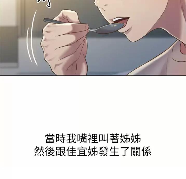 《姐妹小吃店》第89话 第33页