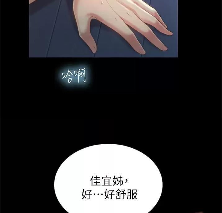 《姐妹小吃店》第89话 第46页