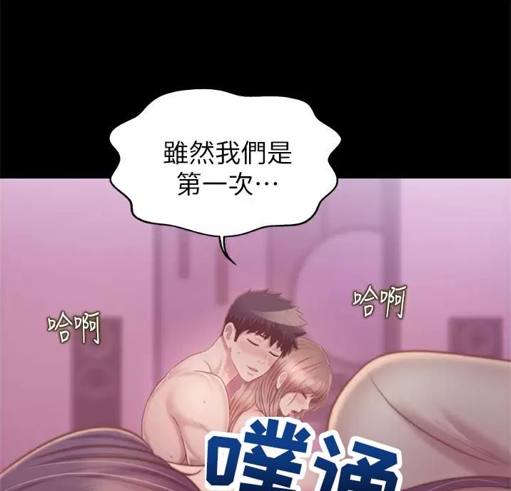 《姐妹小吃店》第89话 第48页