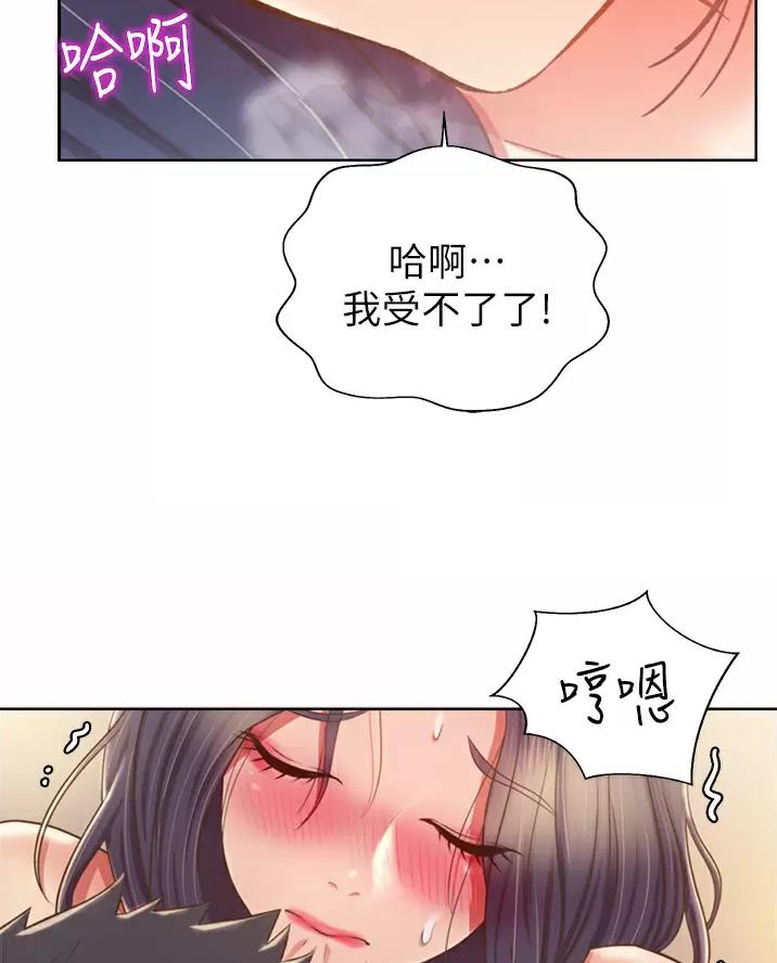 《姐妹小吃店》第91话 第20页