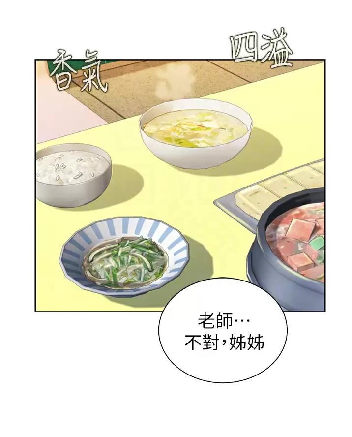 《姐妹小吃店》第91话 第2页