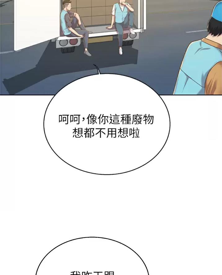 《姐妹小吃店》第92话 第18页