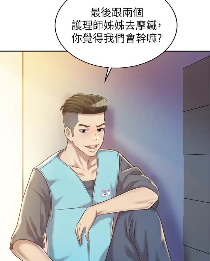 《姐妹小吃店》第92话 第20页